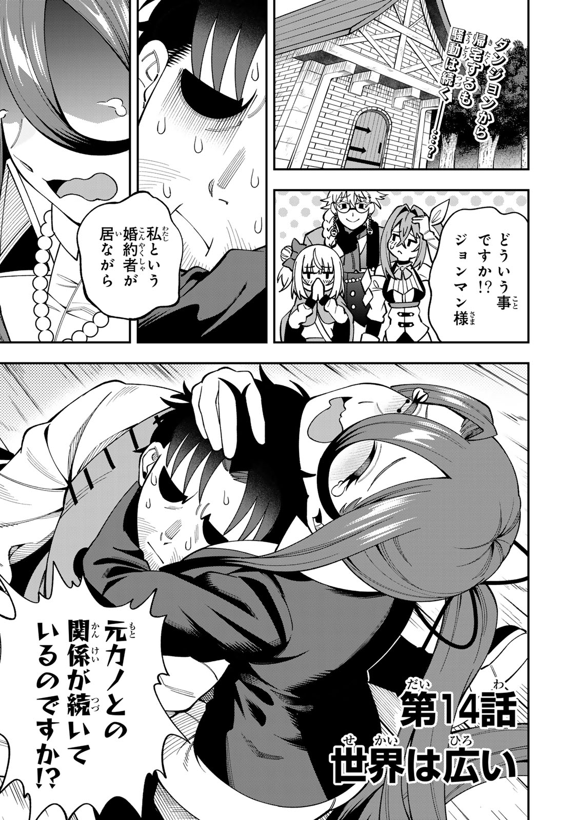 Saikyou De Modori Chuunen Boukensha wa, Imasara Inochi Nante Kaketakunai Chapter 14 1ページ