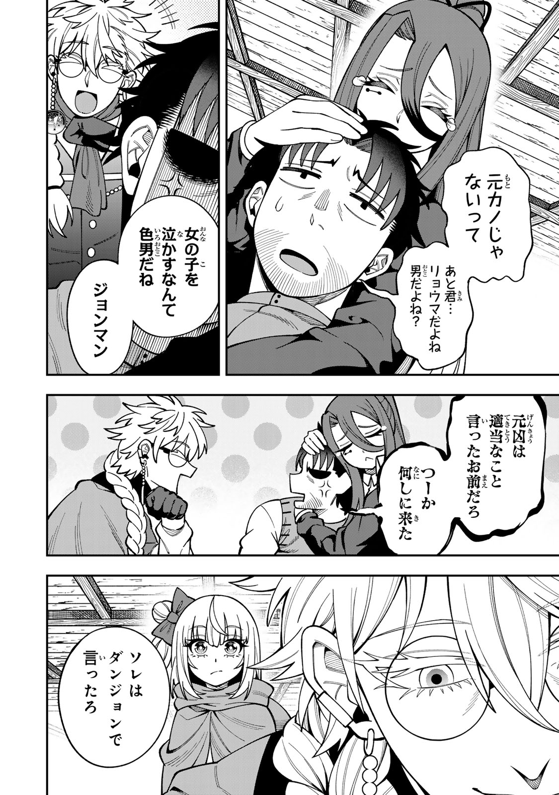 Saikyou De Modori Chuunen Boukensha wa, Imasara Inochi Nante Kaketakunai Chapter 14 2ページ