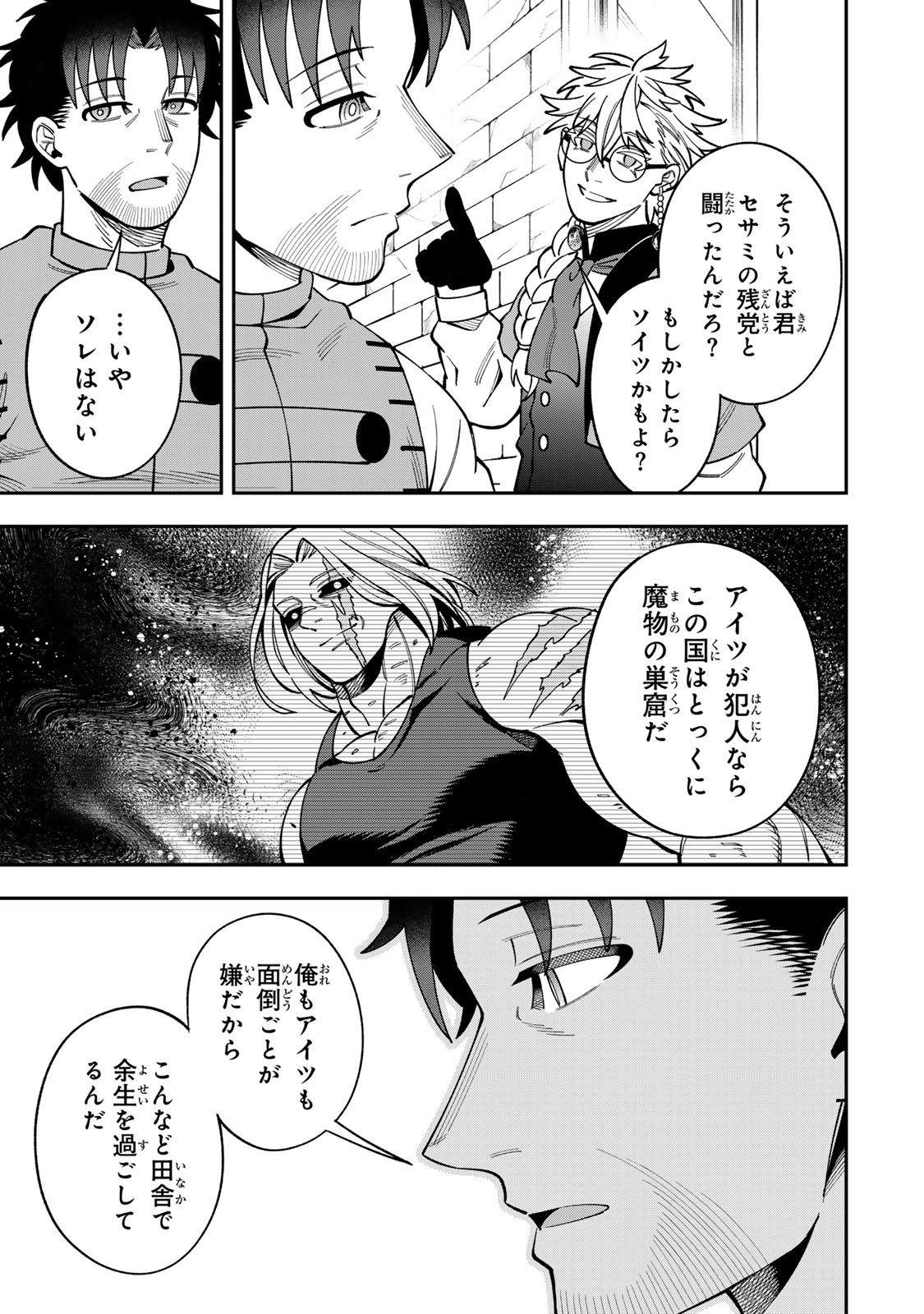 Saikyou De Modori Chuunen Boukensha wa, Imasara Inochi Nante Kaketakunai Chapter 14 11ページ