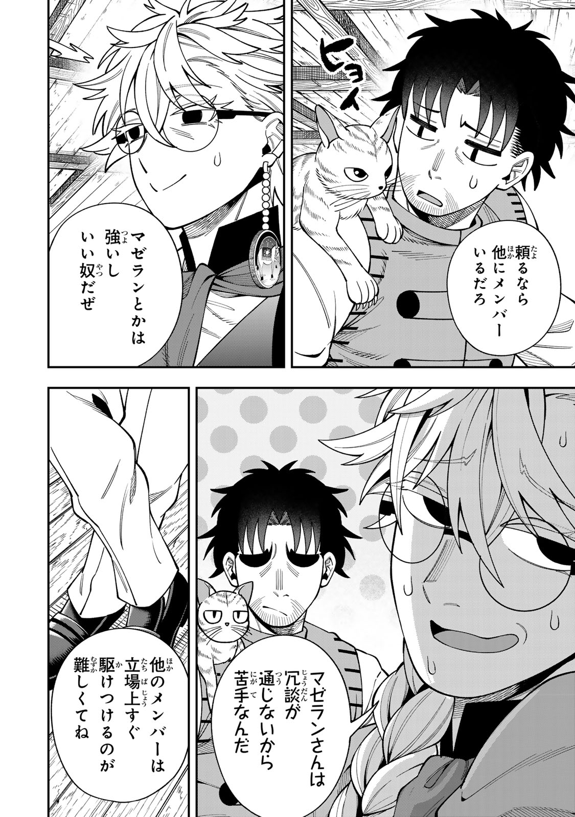 Saikyou De Modori Chuunen Boukensha wa, Imasara Inochi Nante Kaketakunai Chapter 14 12ページ