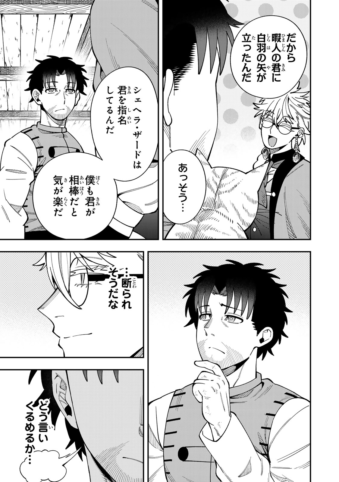 Saikyou De Modori Chuunen Boukensha wa, Imasara Inochi Nante Kaketakunai Chapter 14 13ページ