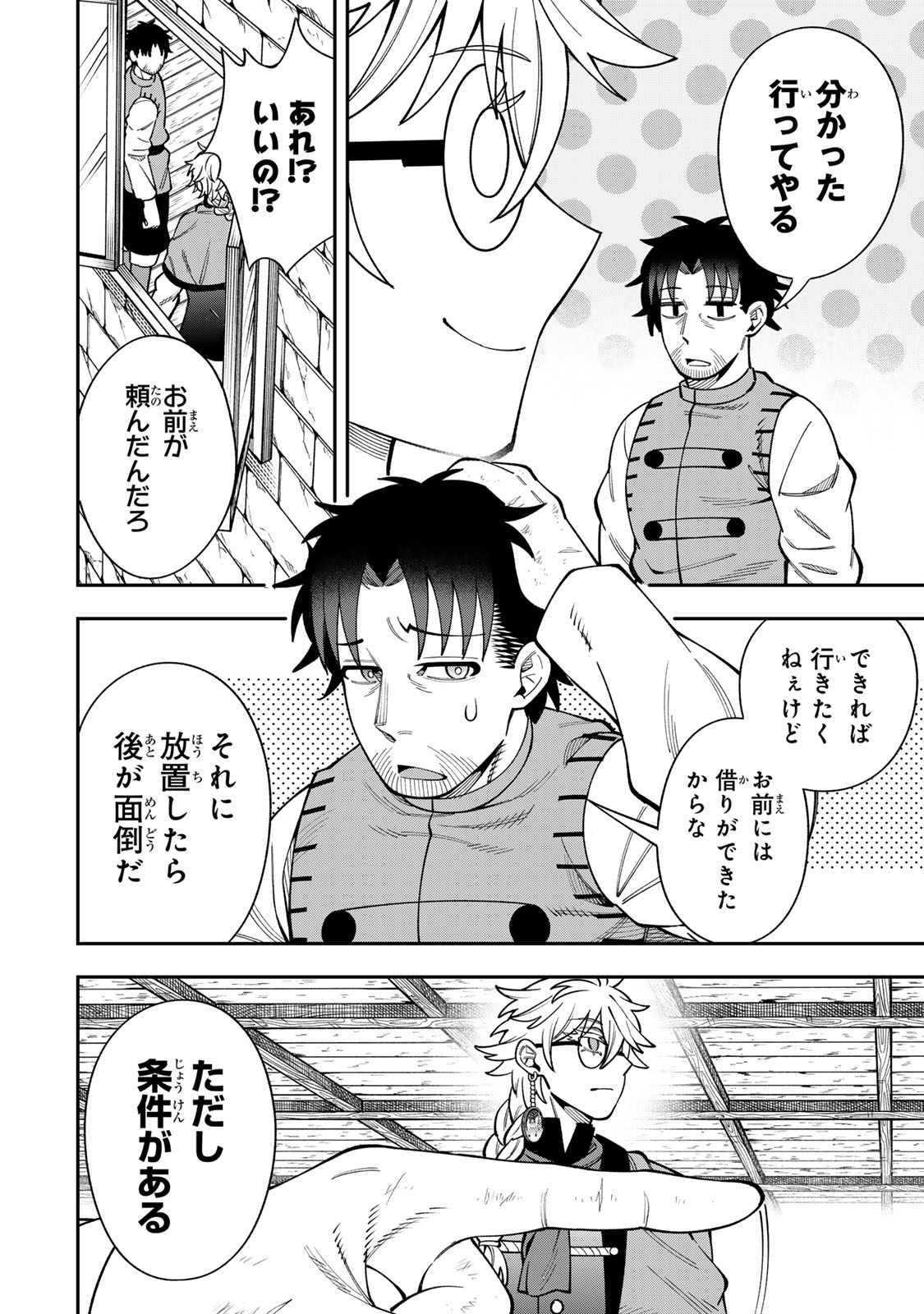 Saikyou De Modori Chuunen Boukensha wa, Imasara Inochi Nante Kaketakunai Chapter 14 14ページ