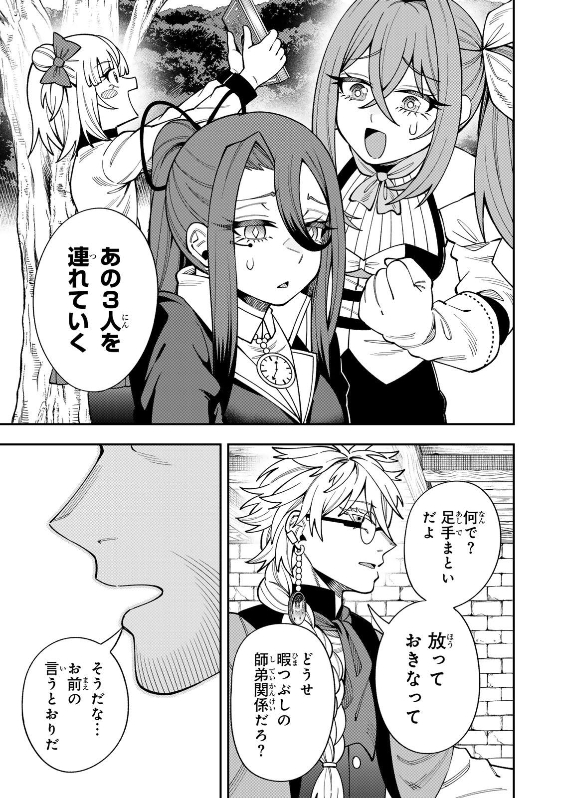 Saikyou De Modori Chuunen Boukensha wa, Imasara Inochi Nante Kaketakunai Chapter 14 15ページ