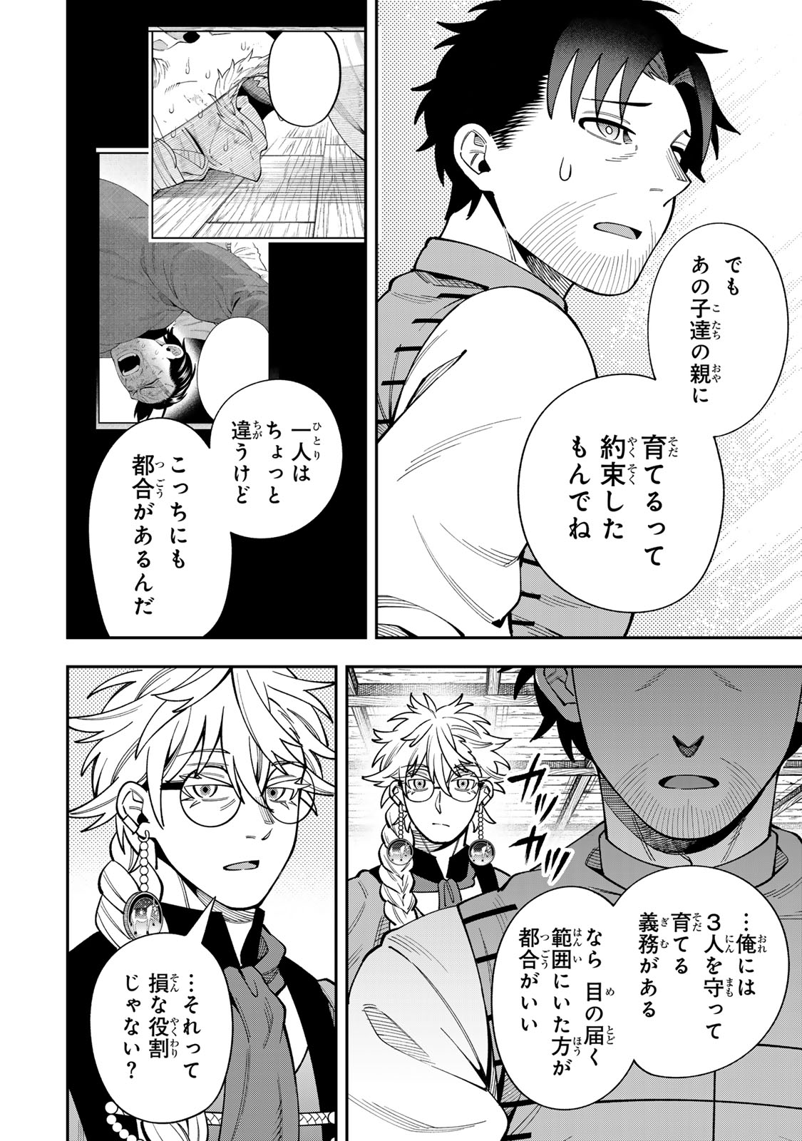 Saikyou De Modori Chuunen Boukensha wa, Imasara Inochi Nante Kaketakunai Chapter 14 16ページ