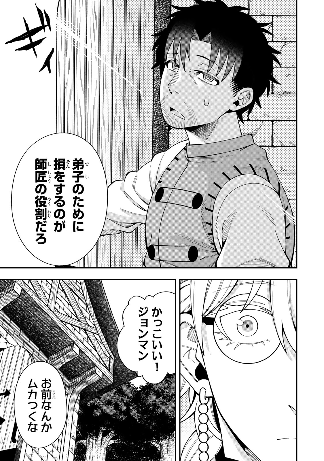 Saikyou De Modori Chuunen Boukensha wa, Imasara Inochi Nante Kaketakunai Chapter 14 17ページ