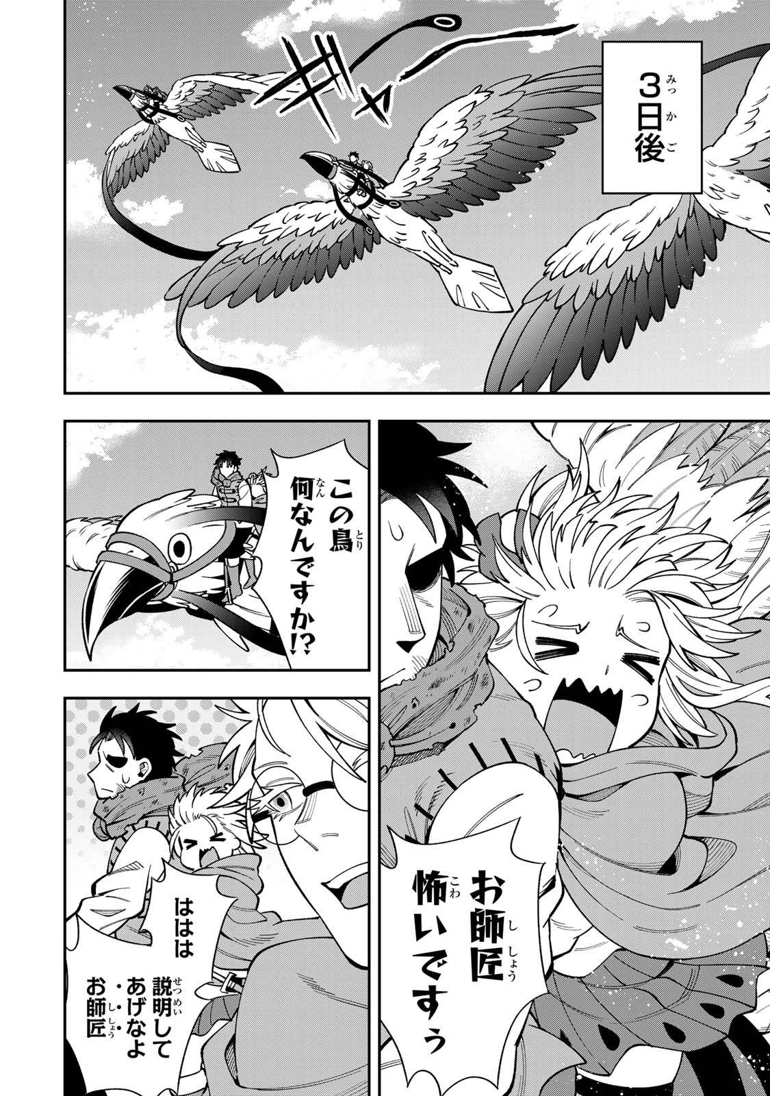 Saikyou De Modori Chuunen Boukensha wa, Imasara Inochi Nante Kaketakunai Chapter 14 18ページ