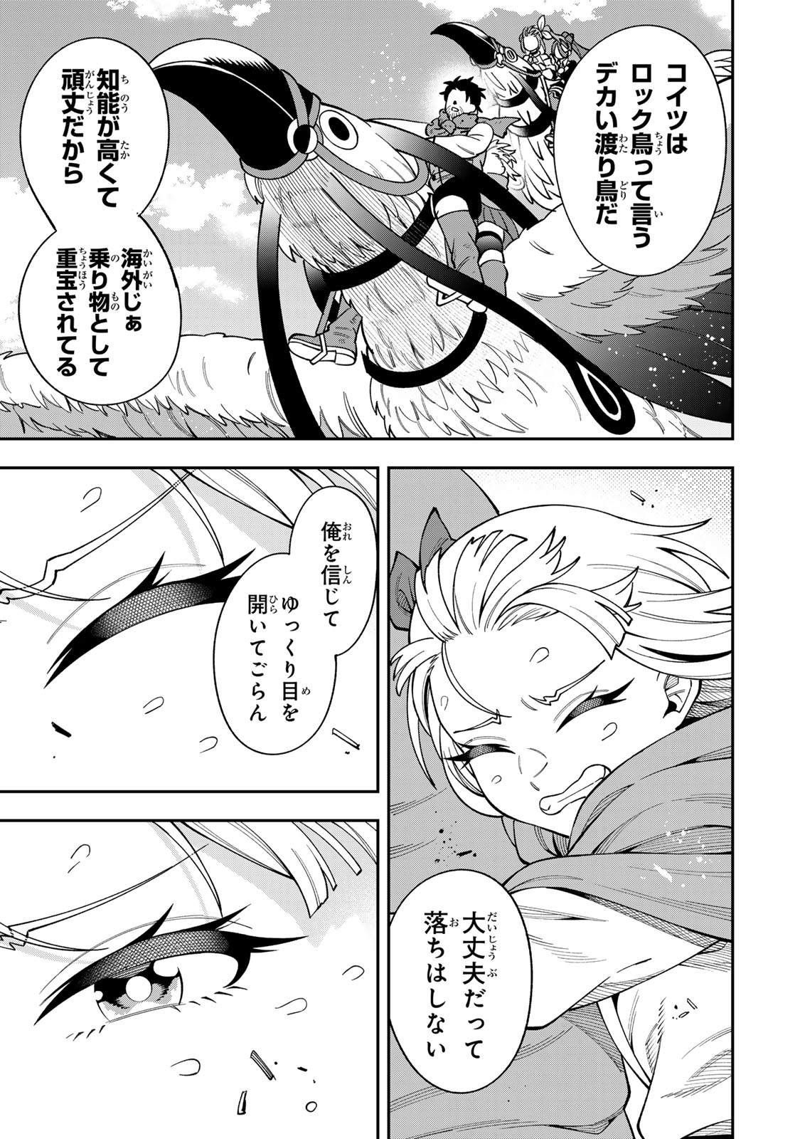 Saikyou De Modori Chuunen Boukensha wa, Imasara Inochi Nante Kaketakunai Chapter 14 19ページ