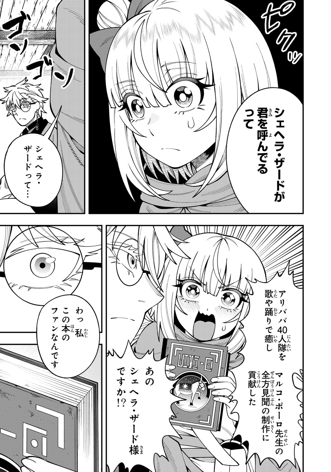 Saikyou De Modori Chuunen Boukensha wa, Imasara Inochi Nante Kaketakunai Chapter 14 3ページ