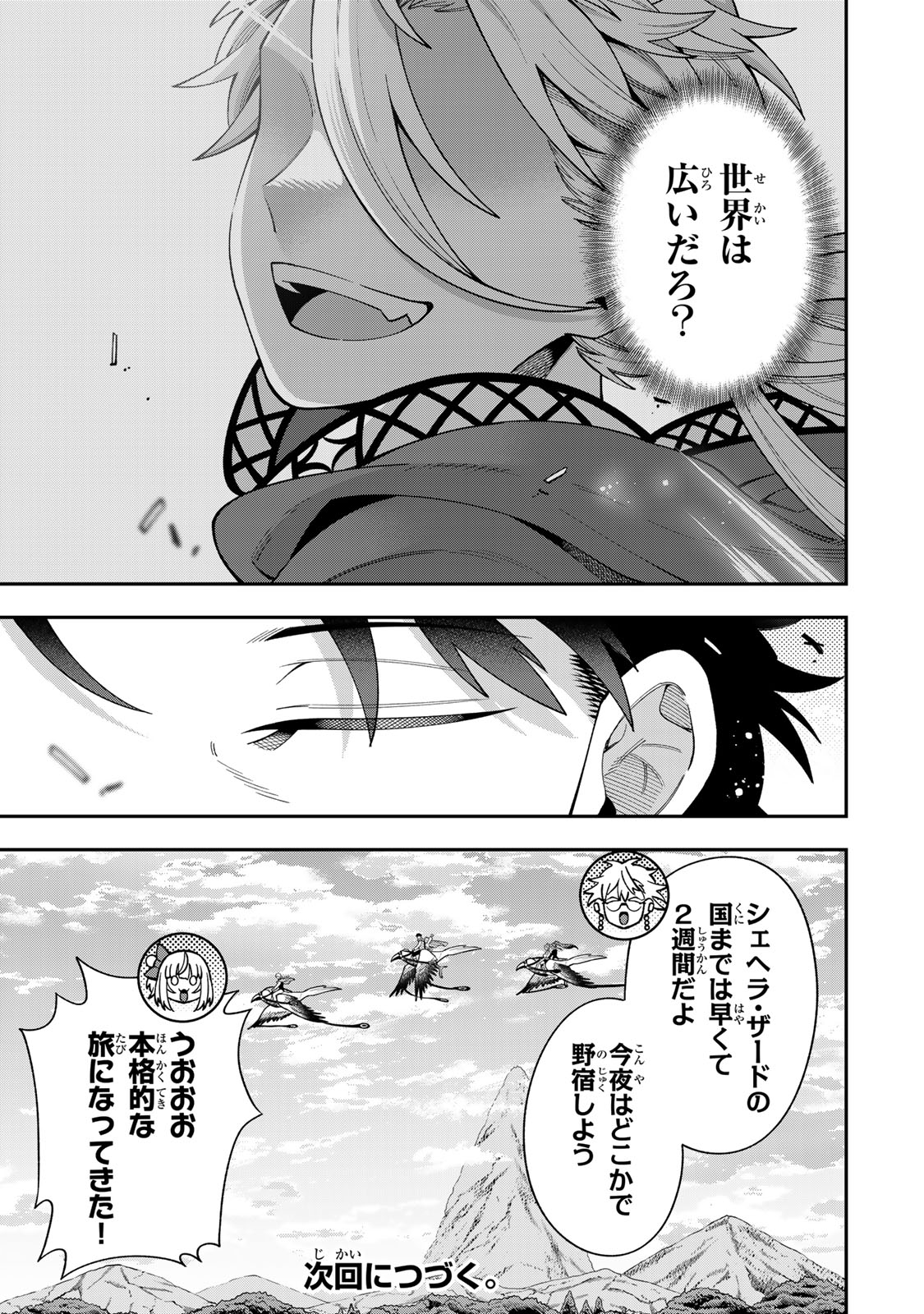 Saikyou De Modori Chuunen Boukensha wa, Imasara Inochi Nante Kaketakunai Chapter 14 23ページ