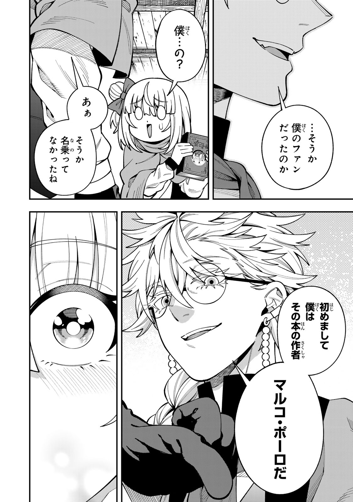 Saikyou De Modori Chuunen Boukensha wa, Imasara Inochi Nante Kaketakunai Chapter 14 4ページ