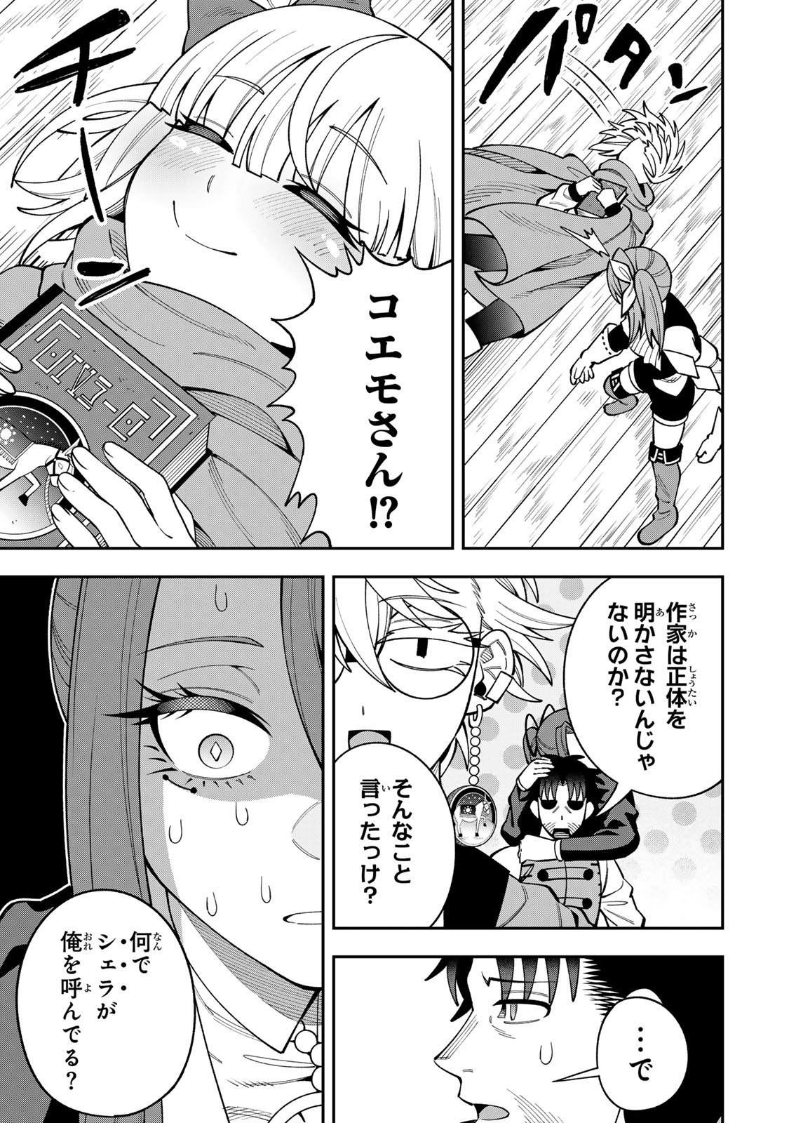Saikyou De Modori Chuunen Boukensha wa, Imasara Inochi Nante Kaketakunai Chapter 14 5ページ