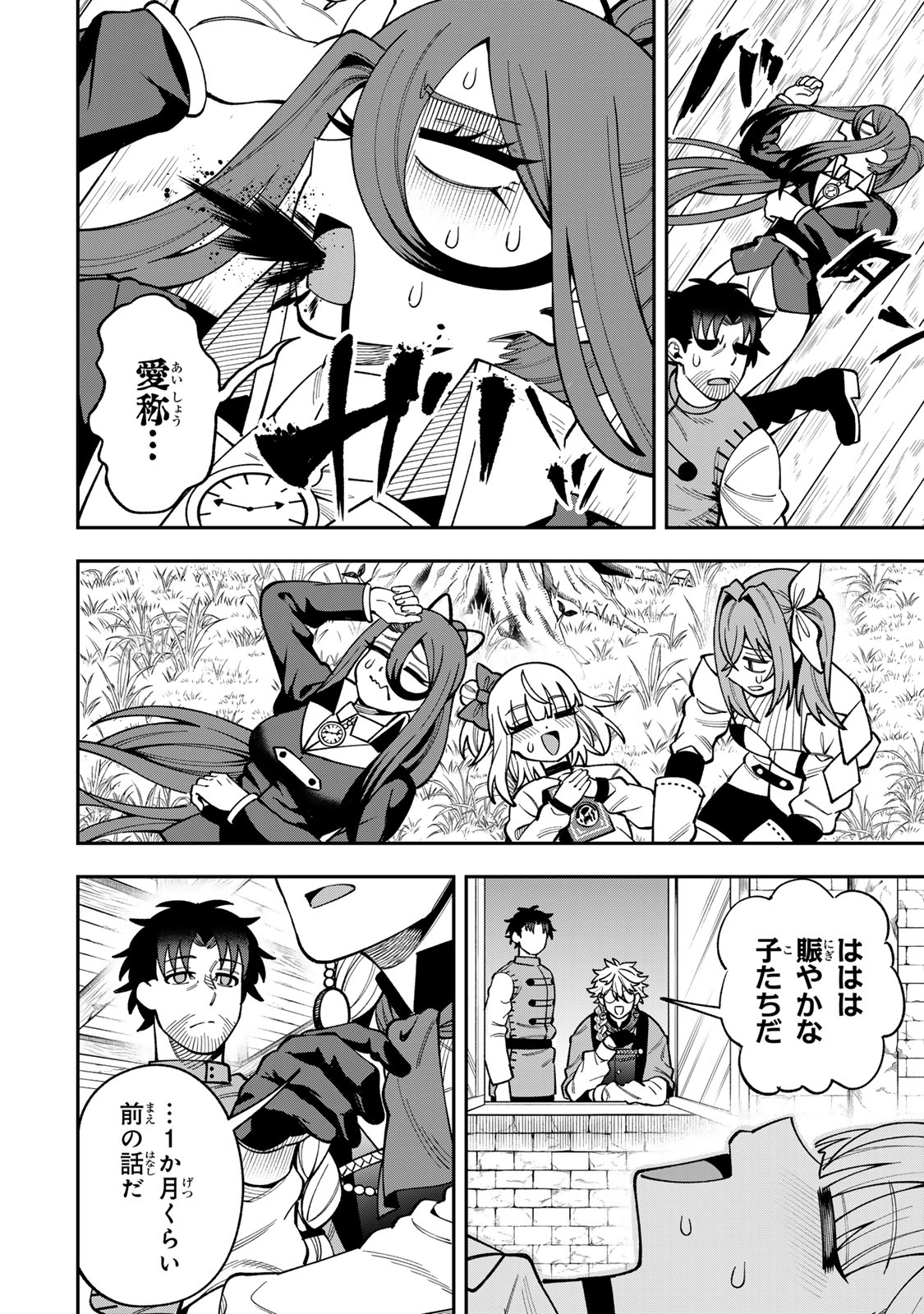 Saikyou De Modori Chuunen Boukensha wa, Imasara Inochi Nante Kaketakunai Chapter 14 6ページ