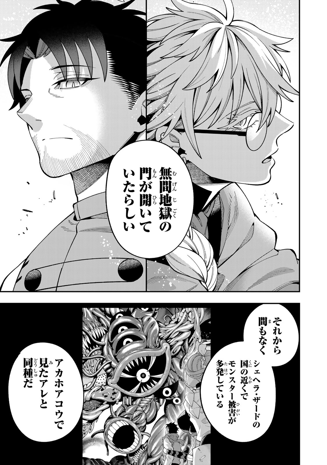 Saikyou De Modori Chuunen Boukensha wa, Imasara Inochi Nante Kaketakunai Chapter 14 7ページ