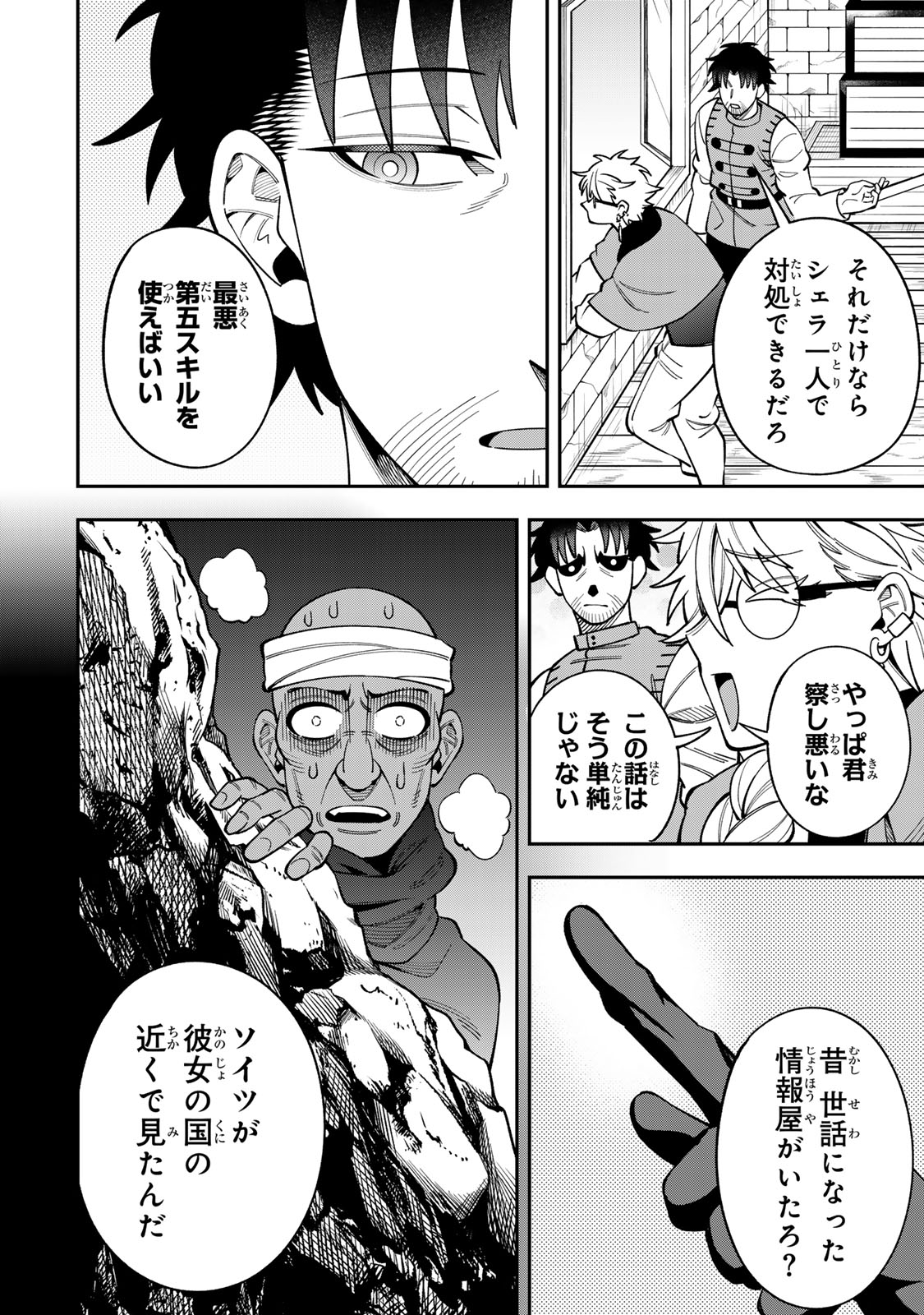 Saikyou De Modori Chuunen Boukensha wa, Imasara Inochi Nante Kaketakunai Chapter 14 8ページ