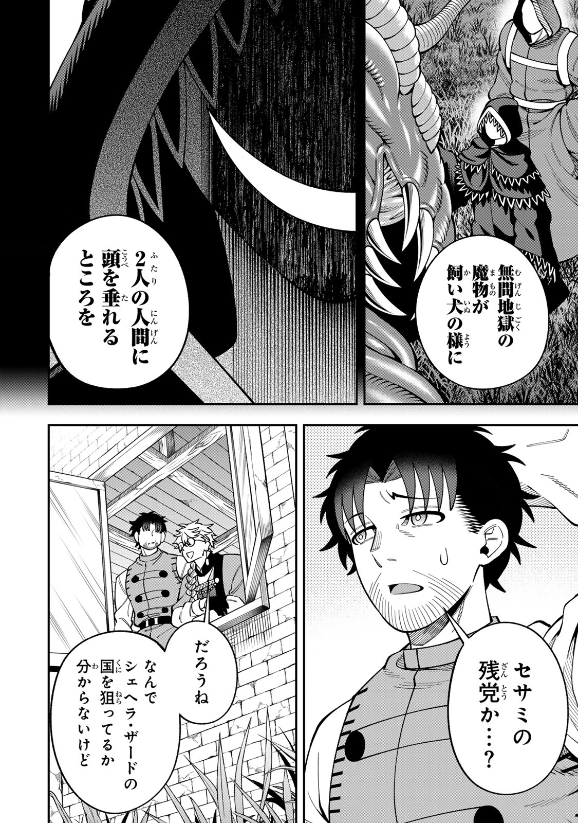 Saikyou De Modori Chuunen Boukensha wa, Imasara Inochi Nante Kaketakunai Chapter 14 10ページ