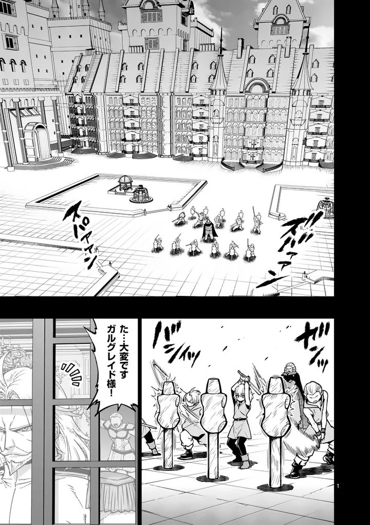 Saikyou Onna Shishou-tachi ga Ikusei Houshin wo Megutte Shuraba Chapter 91.1 1ページ