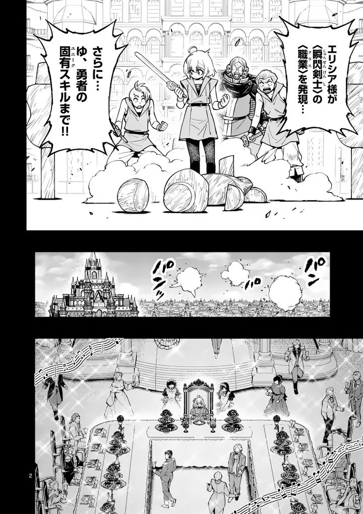Saikyou Onna Shishou-tachi ga Ikusei Houshin wo Megutte Shuraba Chapter 91.1 2ページ