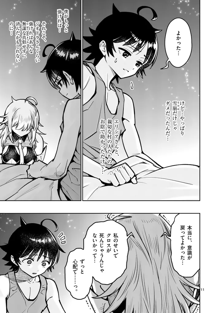 Saikyou Onna Shishou-tachi ga Ikusei Houshin wo Megutte Shuraba Chapter 91.1 11ページ