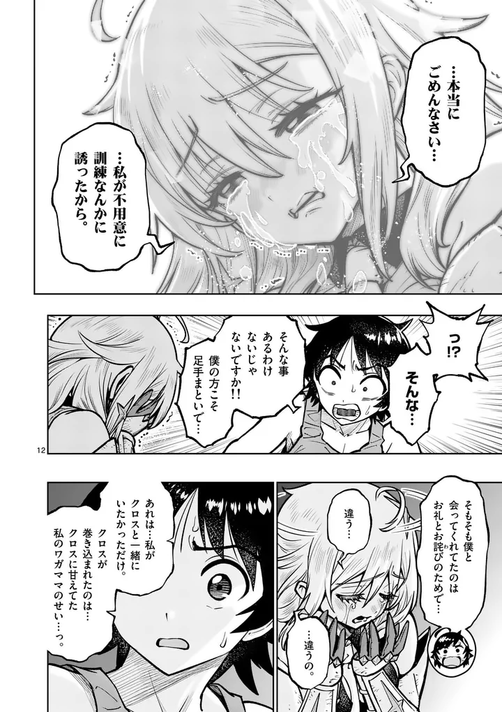 Saikyou Onna Shishou-tachi ga Ikusei Houshin wo Megutte Shuraba Chapter 91.1 12ページ