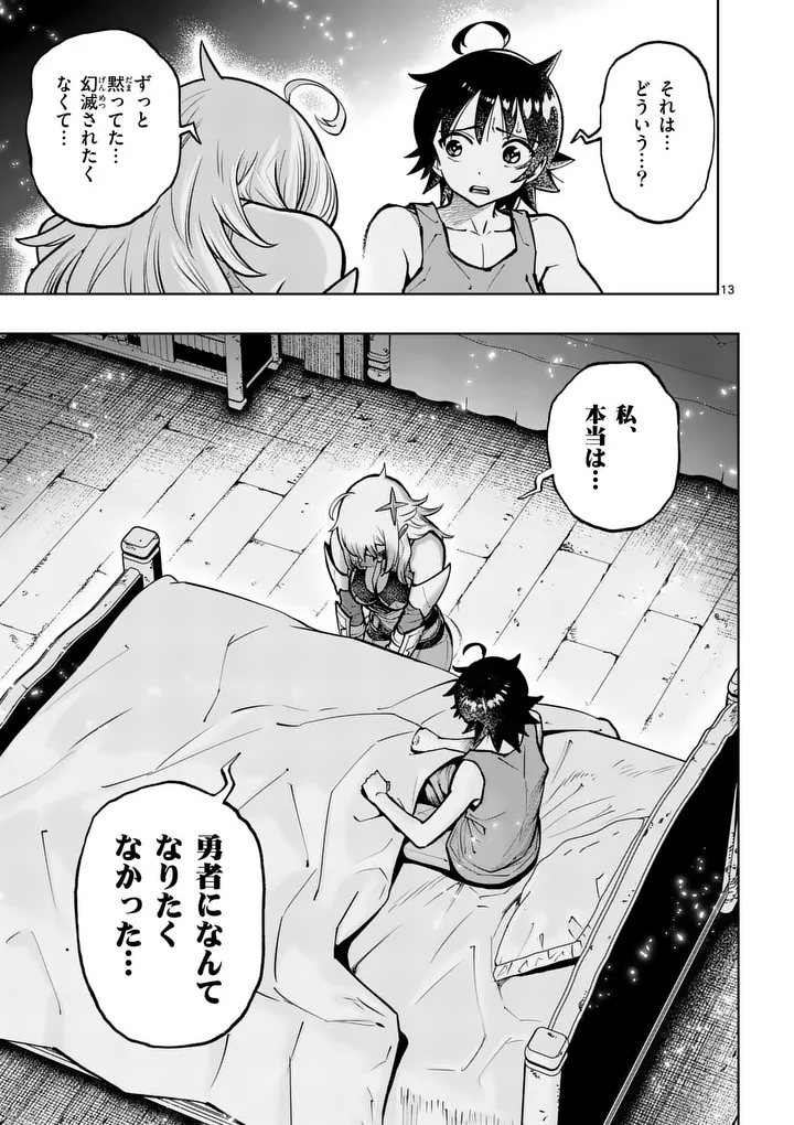 Saikyou Onna Shishou-tachi ga Ikusei Houshin wo Megutte Shuraba Chapter 91.1 13ページ