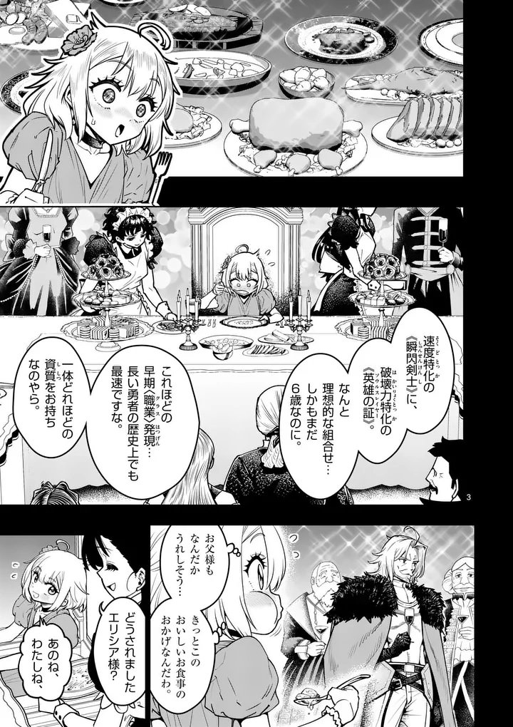 Saikyou Onna Shishou-tachi ga Ikusei Houshin wo Megutte Shuraba Chapter 91.1 3ページ
