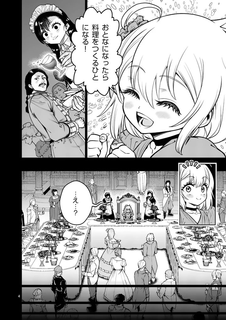 Saikyou Onna Shishou-tachi ga Ikusei Houshin wo Megutte Shuraba Chapter 91.1 4ページ
