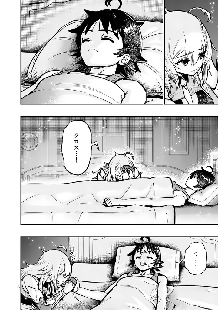 Saikyou Onna Shishou-tachi ga Ikusei Houshin wo Megutte Shuraba Chapter 91.1 6ページ