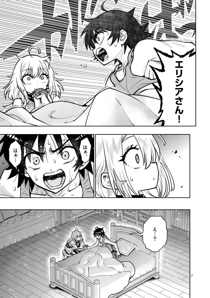 Saikyou Onna Shishou-tachi ga Ikusei Houshin wo Megutte Shuraba Chapter 91.1 7ページ