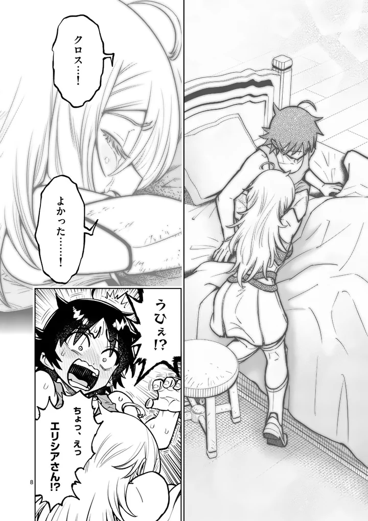 Saikyou Onna Shishou-tachi ga Ikusei Houshin wo Megutte Shuraba Chapter 91.1 8ページ
