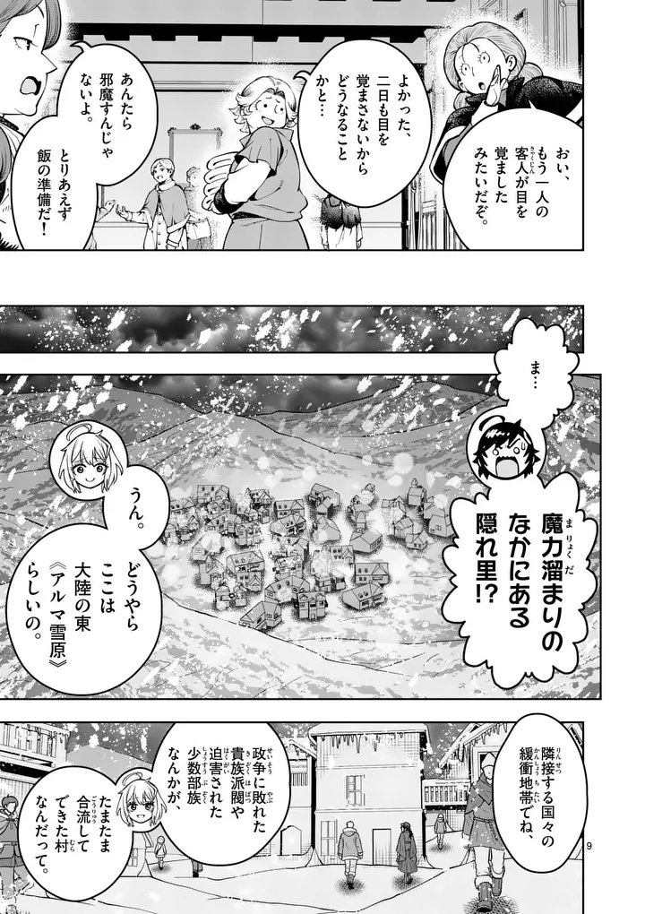 Saikyou Onna Shishou-tachi ga Ikusei Houshin wo Megutte Shuraba Chapter 91.1 9ページ
