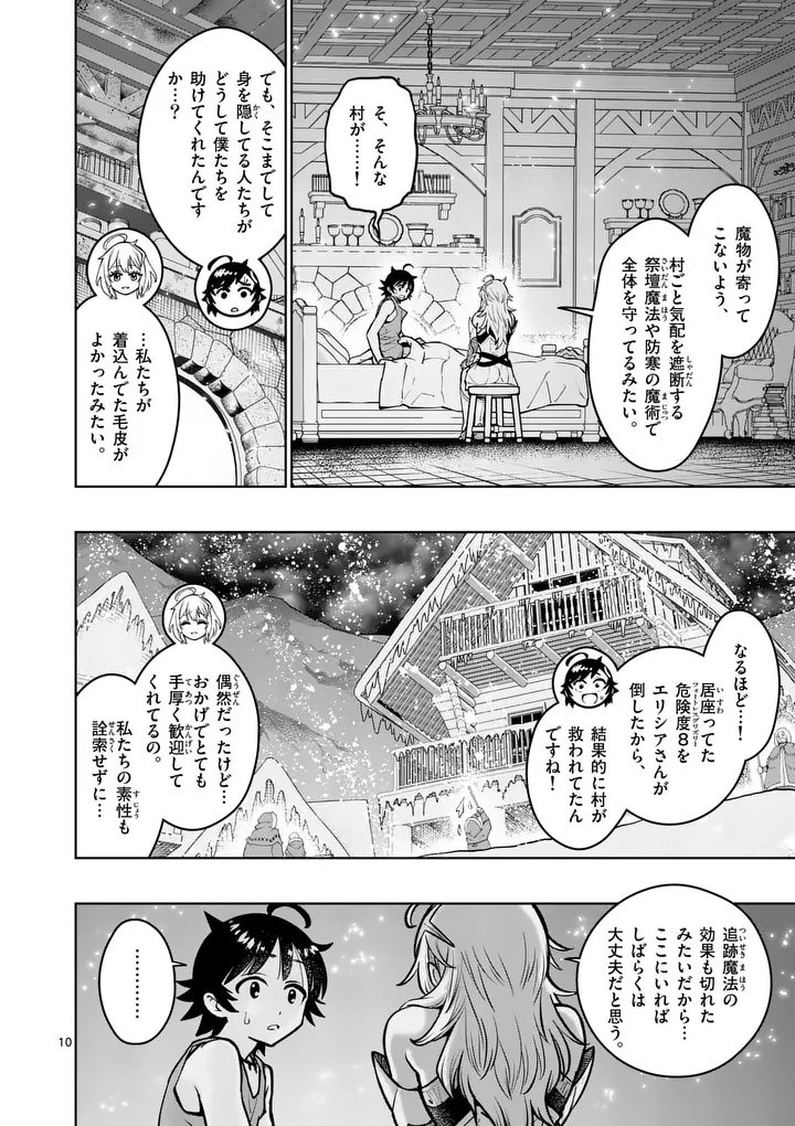 Saikyou Onna Shishou-tachi ga Ikusei Houshin wo Megutte Shuraba Chapter 91.1 10ページ