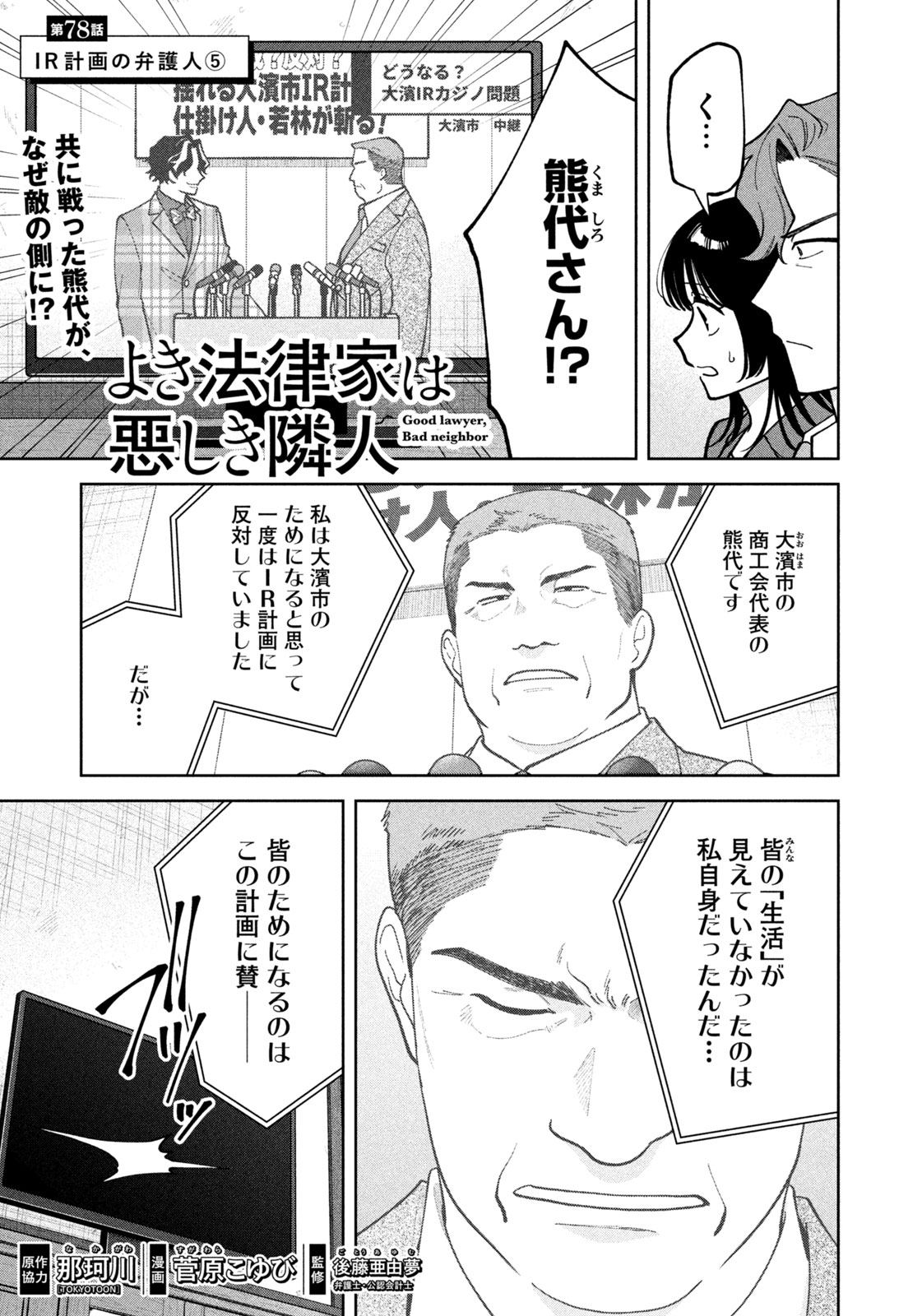 Yoki Houritsuya wa Ashiki Rinjin Chapter 78 1ページ