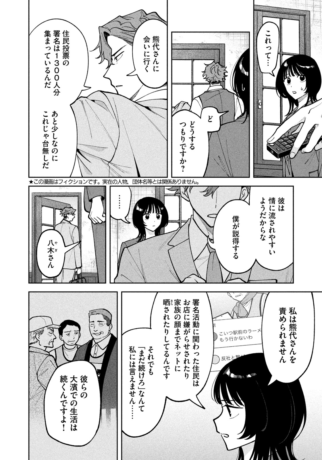 Yoki Houritsuya wa Ashiki Rinjin Chapter 78 2ページ