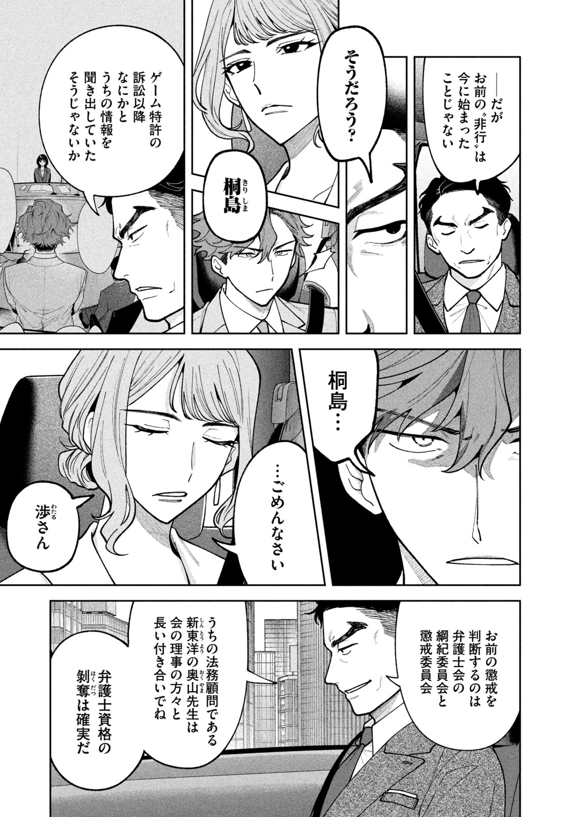 Yoki Houritsuya wa Ashiki Rinjin Chapter 78 11ページ