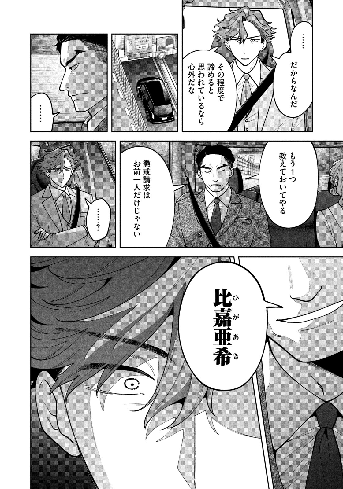 Yoki Houritsuya wa Ashiki Rinjin Chapter 78 12ページ