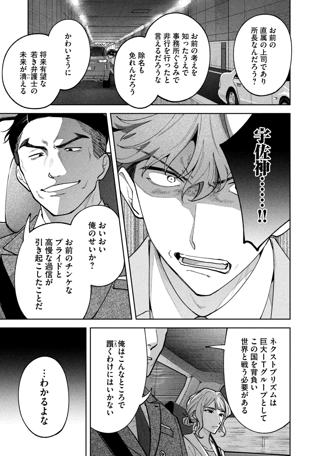 Yoki Houritsuya wa Ashiki Rinjin Chapter 78 13ページ