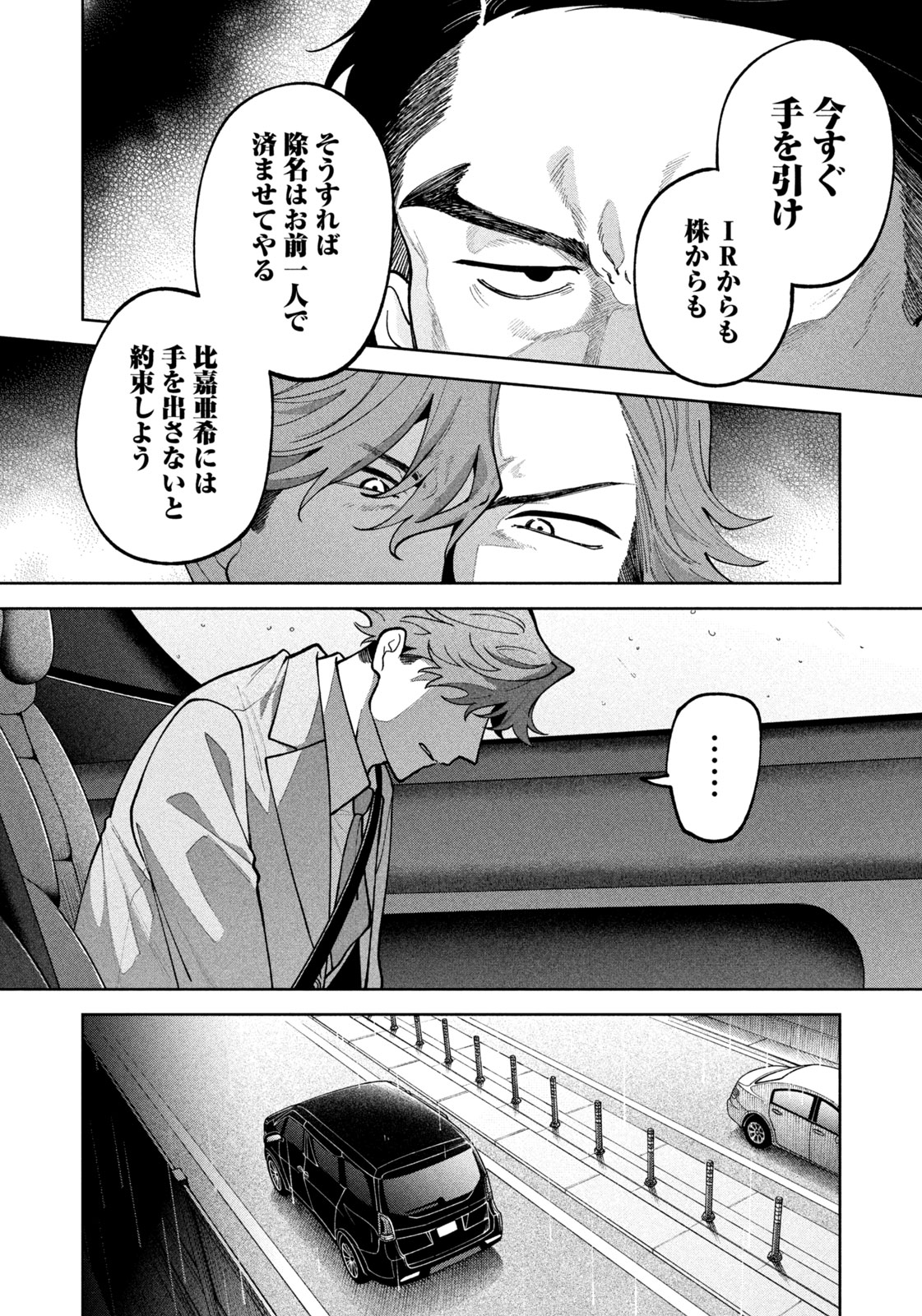 Yoki Houritsuya wa Ashiki Rinjin Chapter 78 14ページ