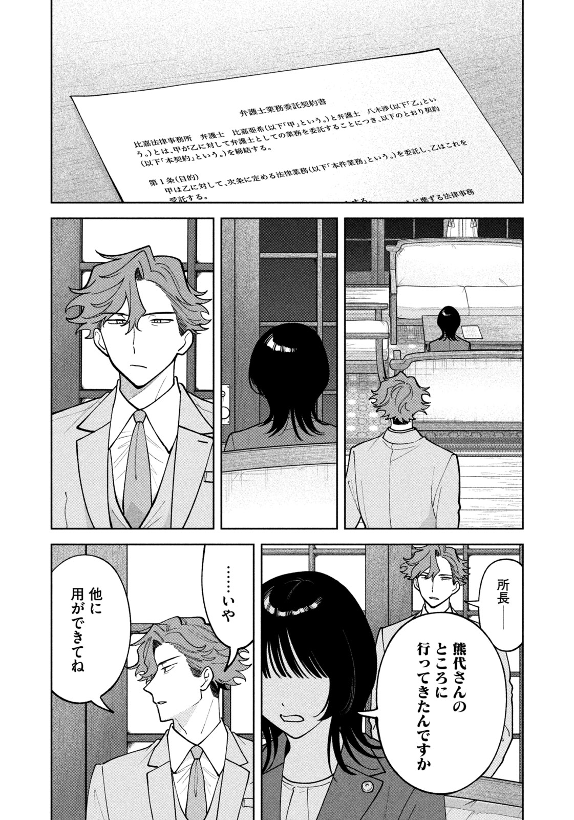 Yoki Houritsuya wa Ashiki Rinjin Chapter 78 16ページ