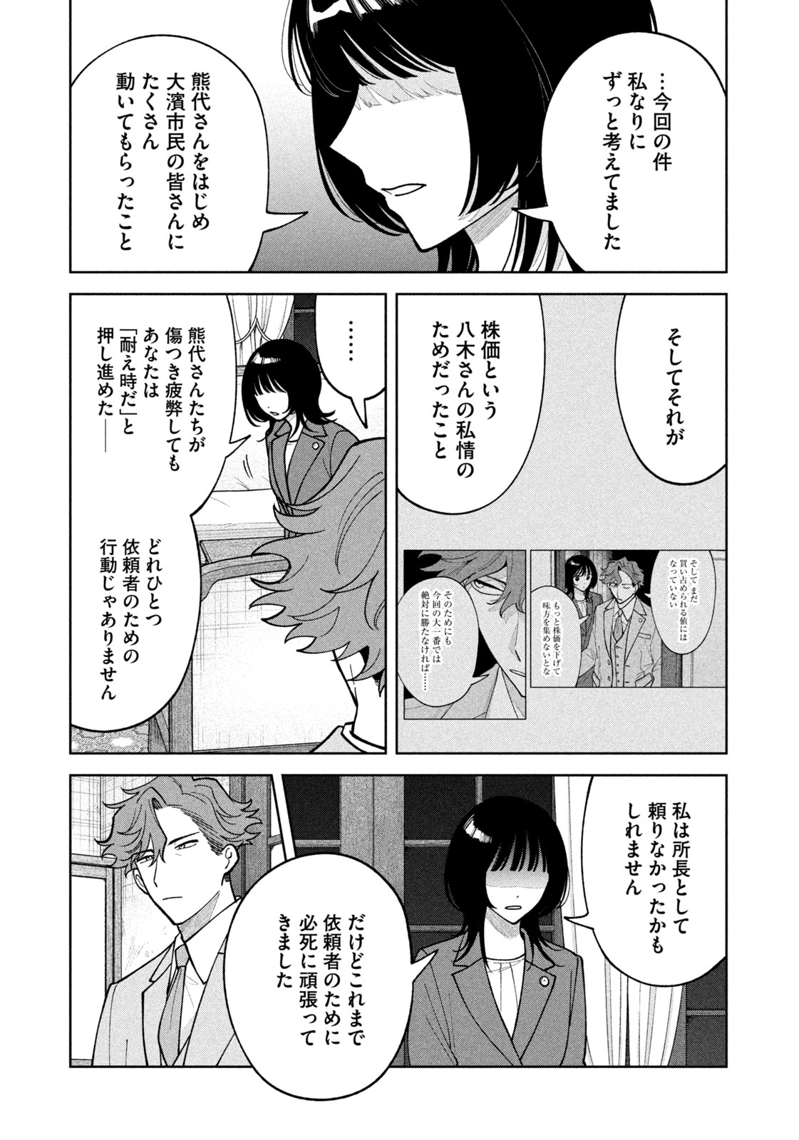 Yoki Houritsuya wa Ashiki Rinjin Chapter 78 17ページ