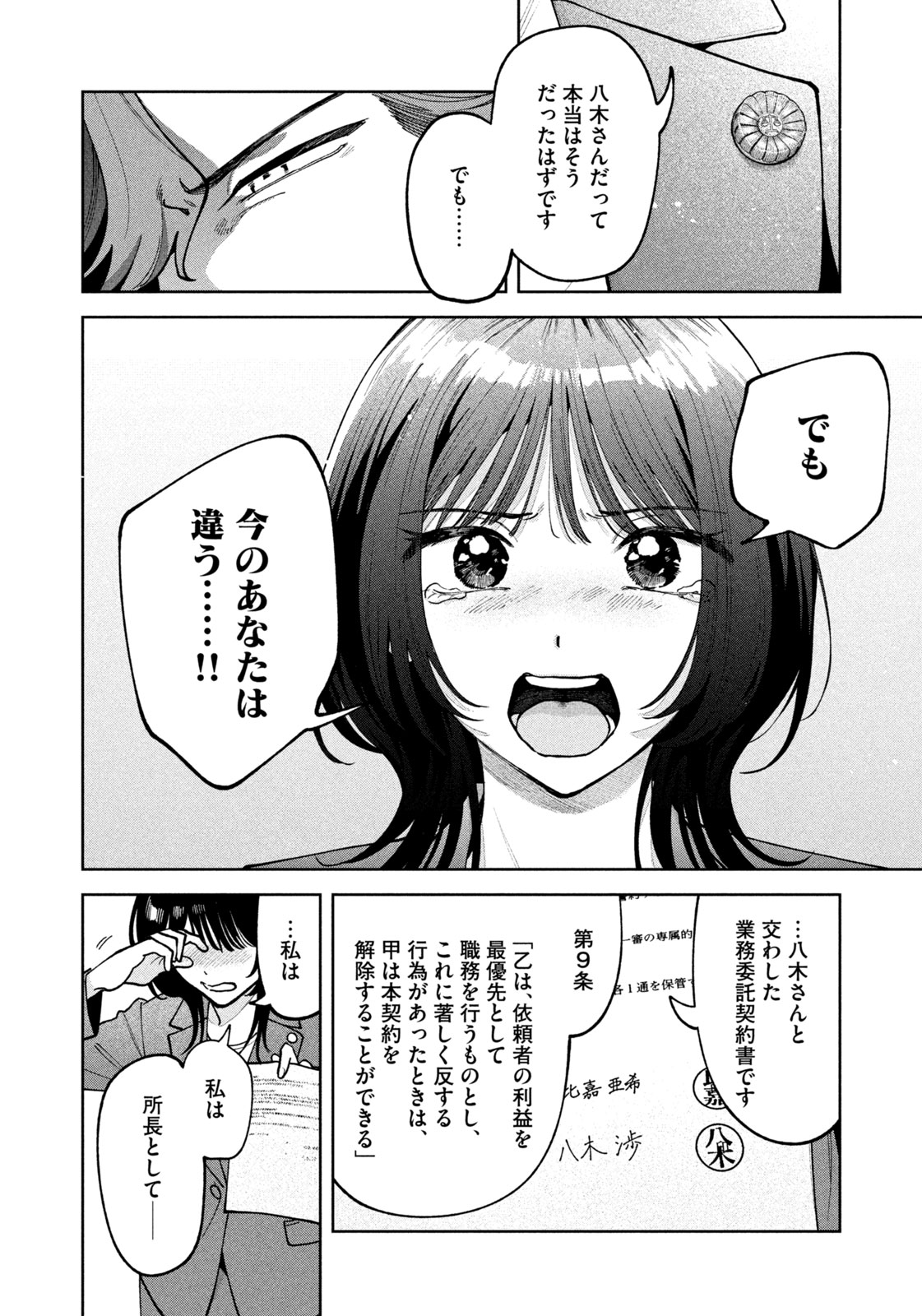 Yoki Houritsuya wa Ashiki Rinjin Chapter 78 18ページ