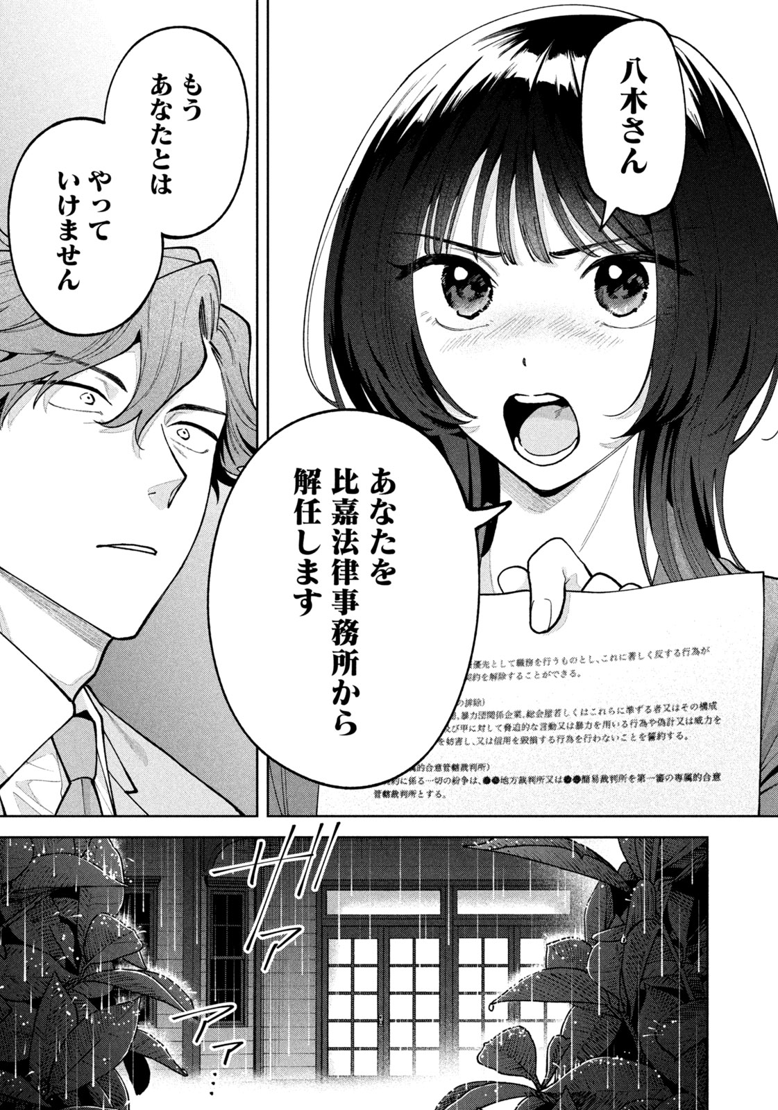 Yoki Houritsuya wa Ashiki Rinjin Chapter 78 19ページ