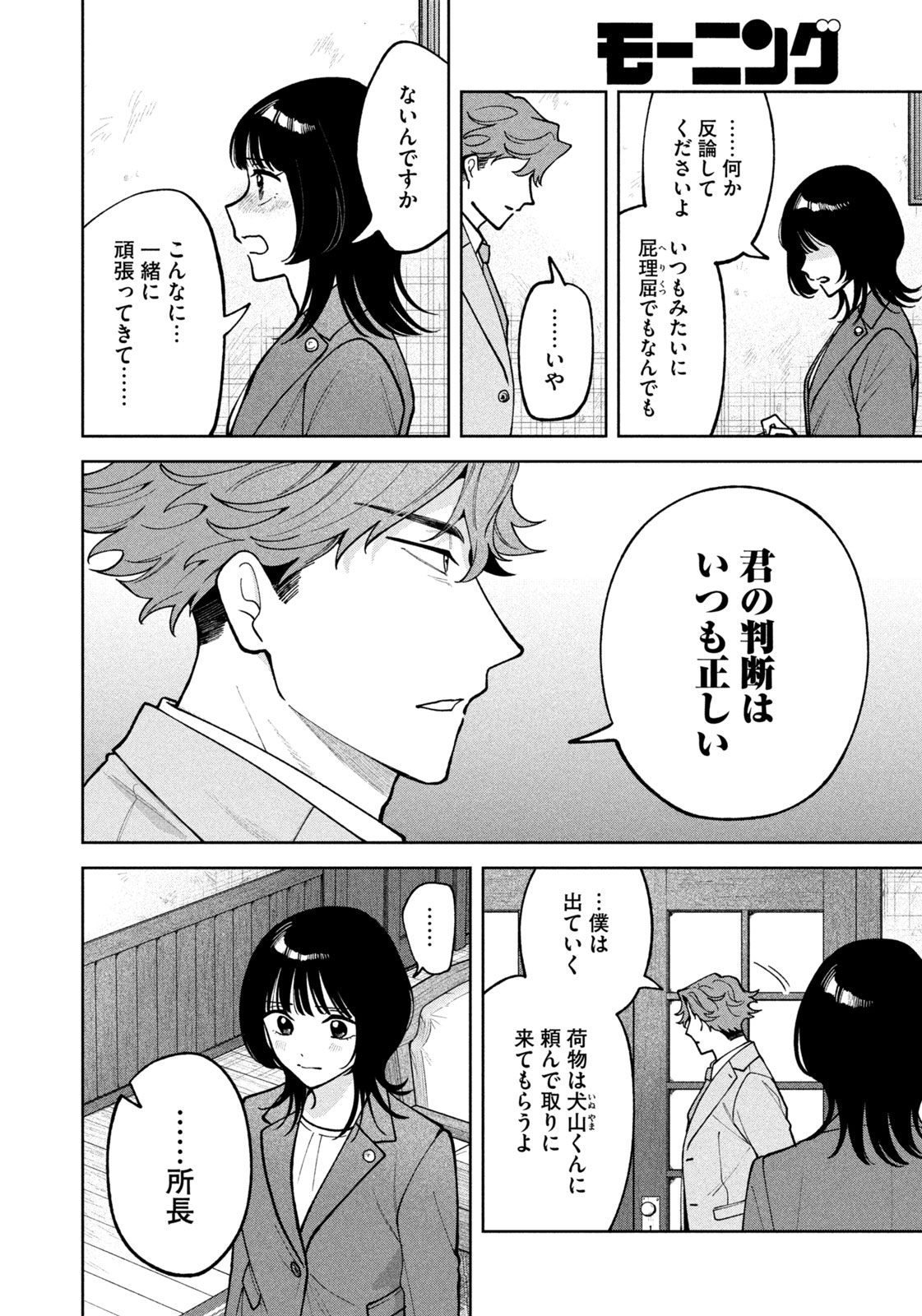 Yoki Houritsuya wa Ashiki Rinjin Chapter 78 20ページ