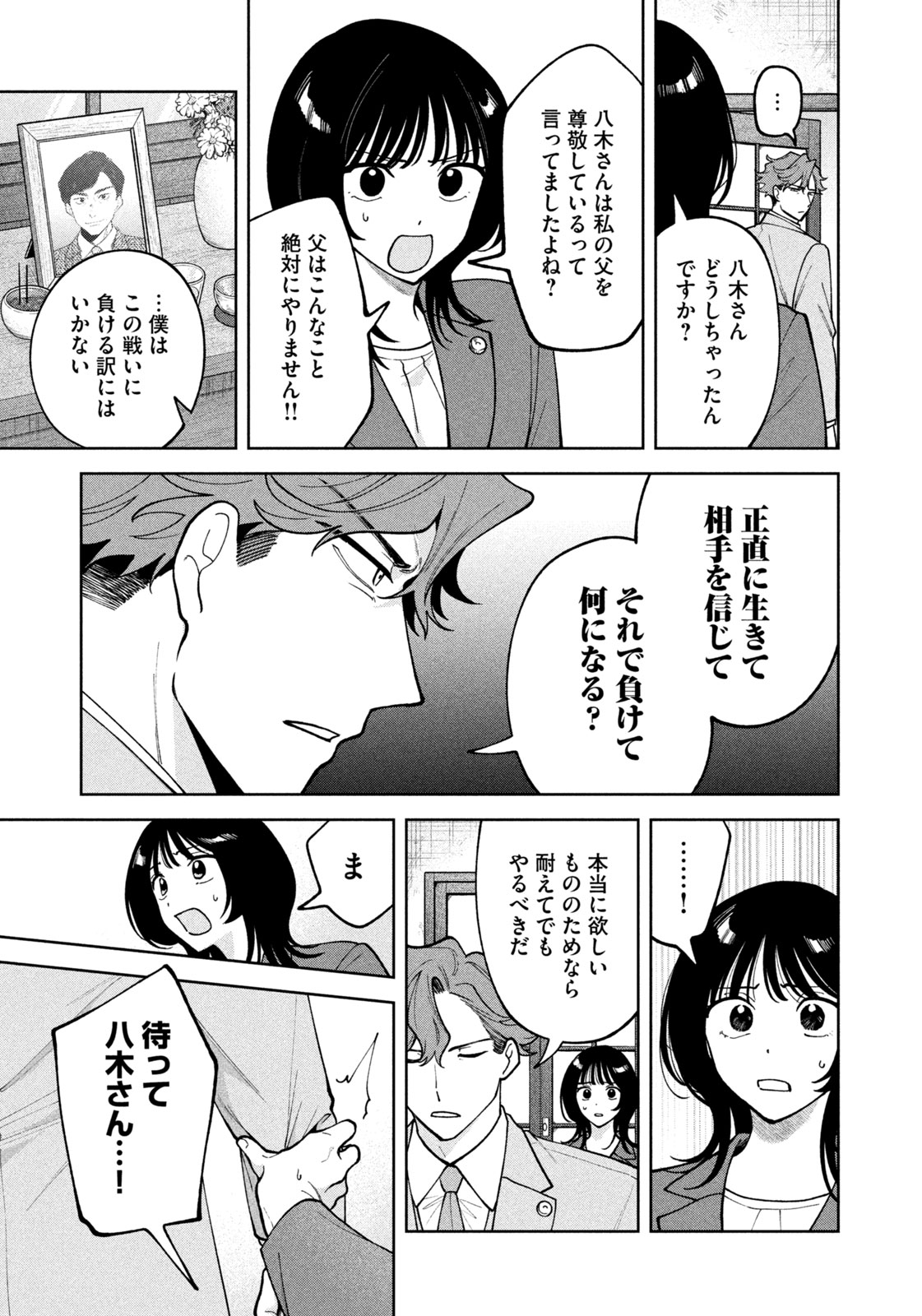 Yoki Houritsuya wa Ashiki Rinjin Chapter 78 3ページ