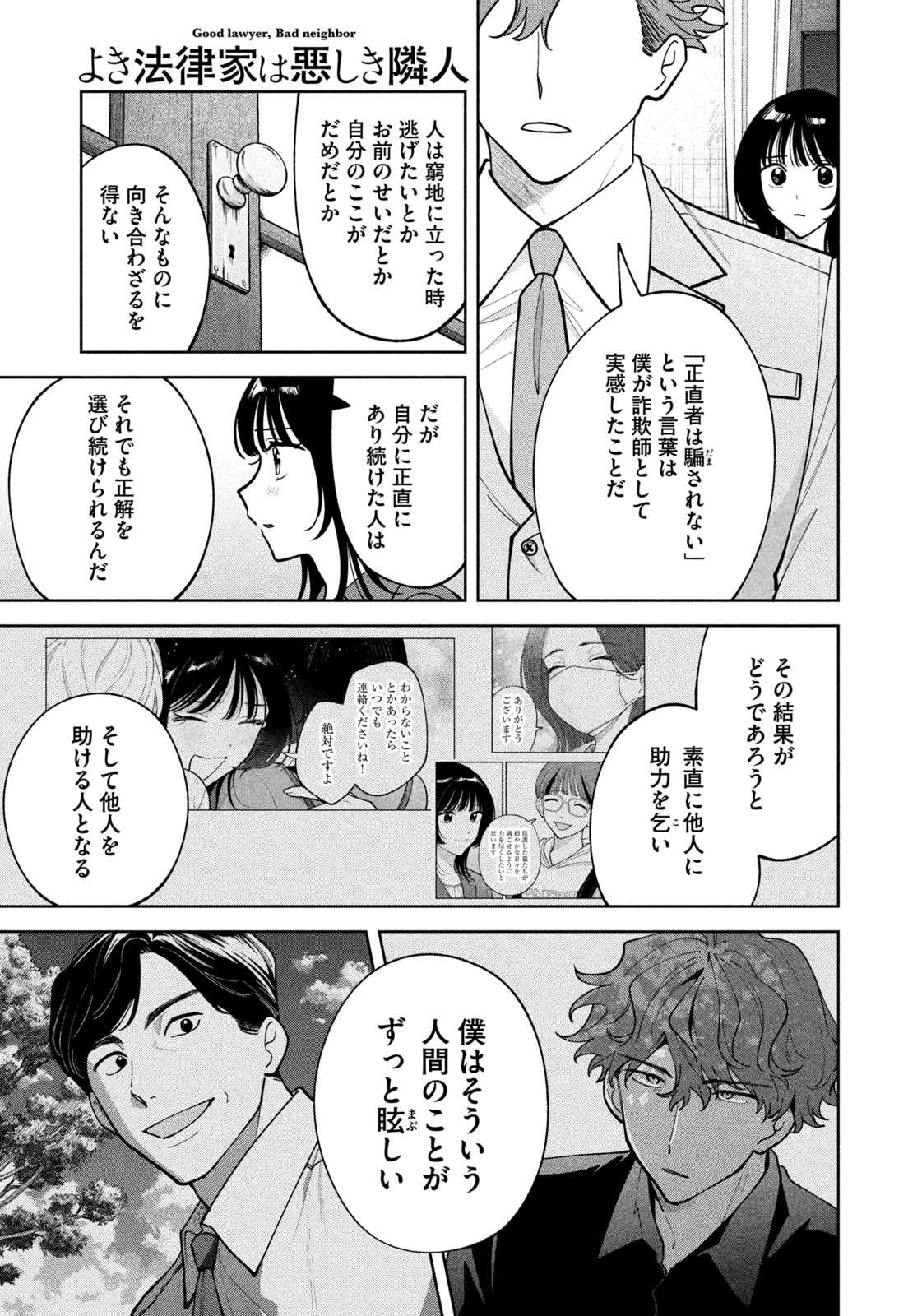 Yoki Houritsuya wa Ashiki Rinjin Chapter 78 21ページ