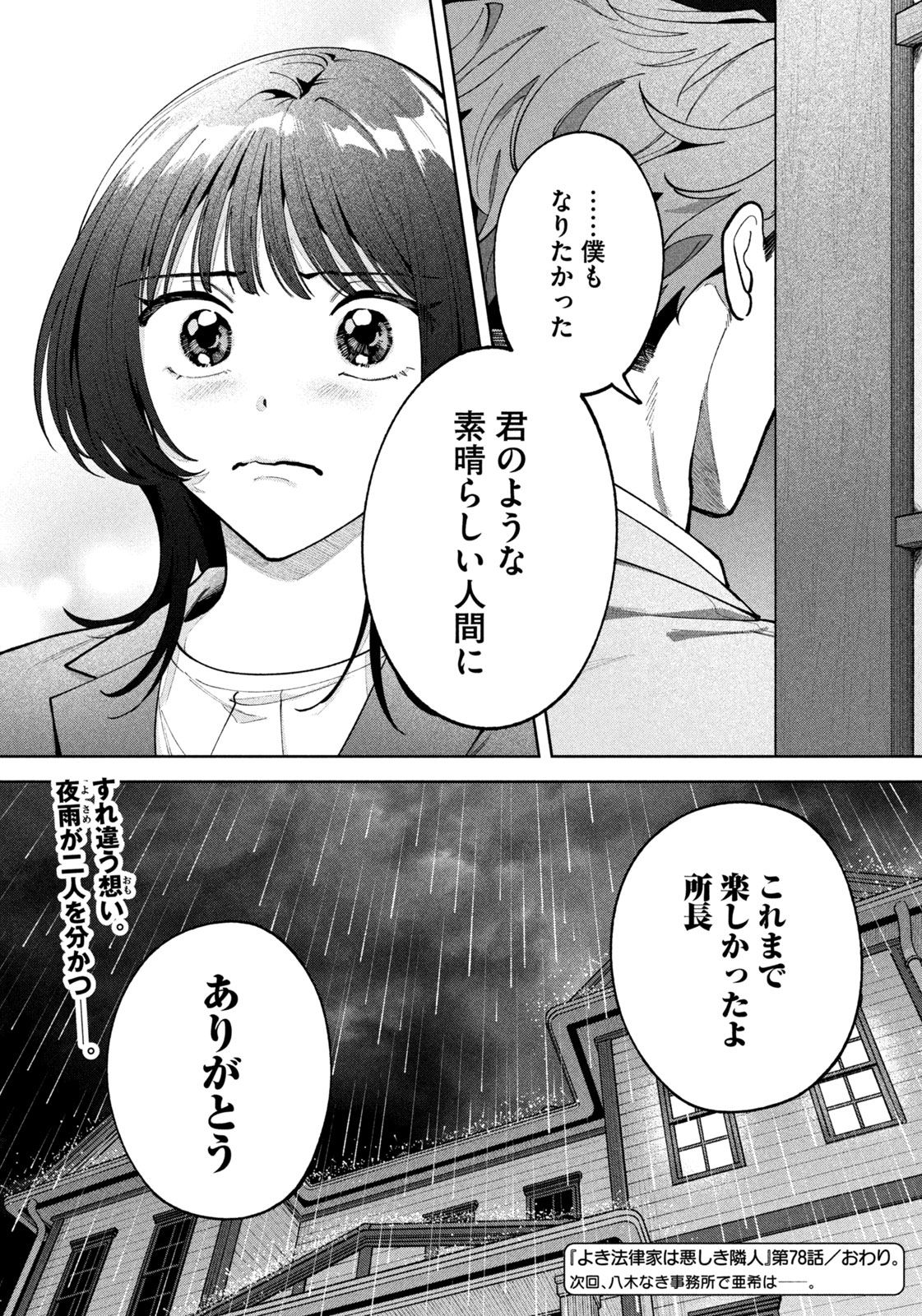 Yoki Houritsuya wa Ashiki Rinjin Chapter 78 22ページ