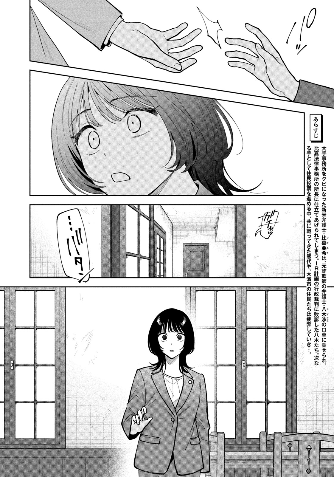Yoki Houritsuya wa Ashiki Rinjin Chapter 78 4ページ