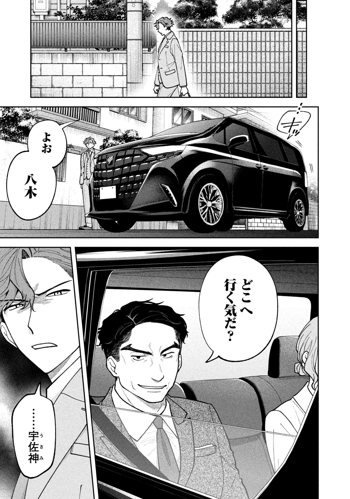 Yoki Houritsuya wa Ashiki Rinjin Chapter 78 5ページ