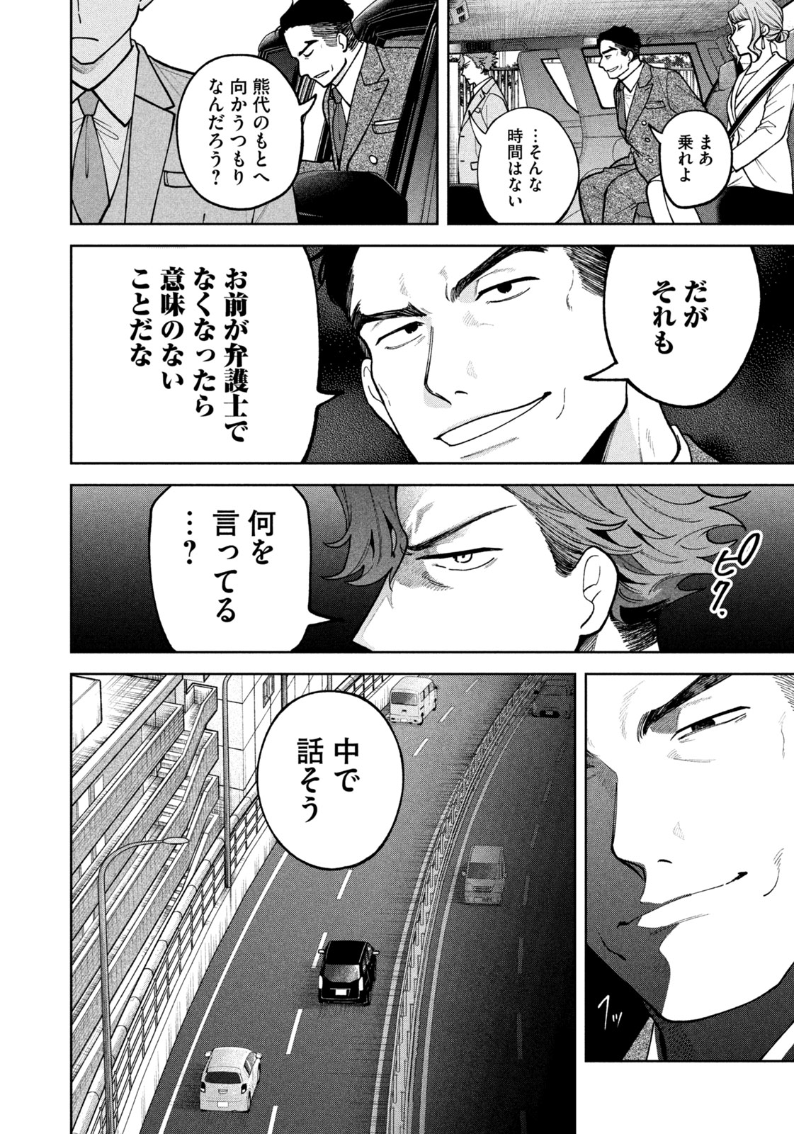 Yoki Houritsuya wa Ashiki Rinjin Chapter 78 6ページ