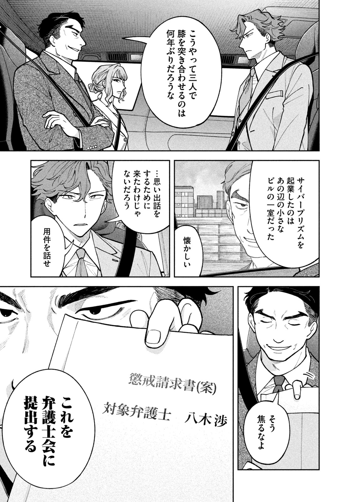 Yoki Houritsuya wa Ashiki Rinjin Chapter 78 7ページ