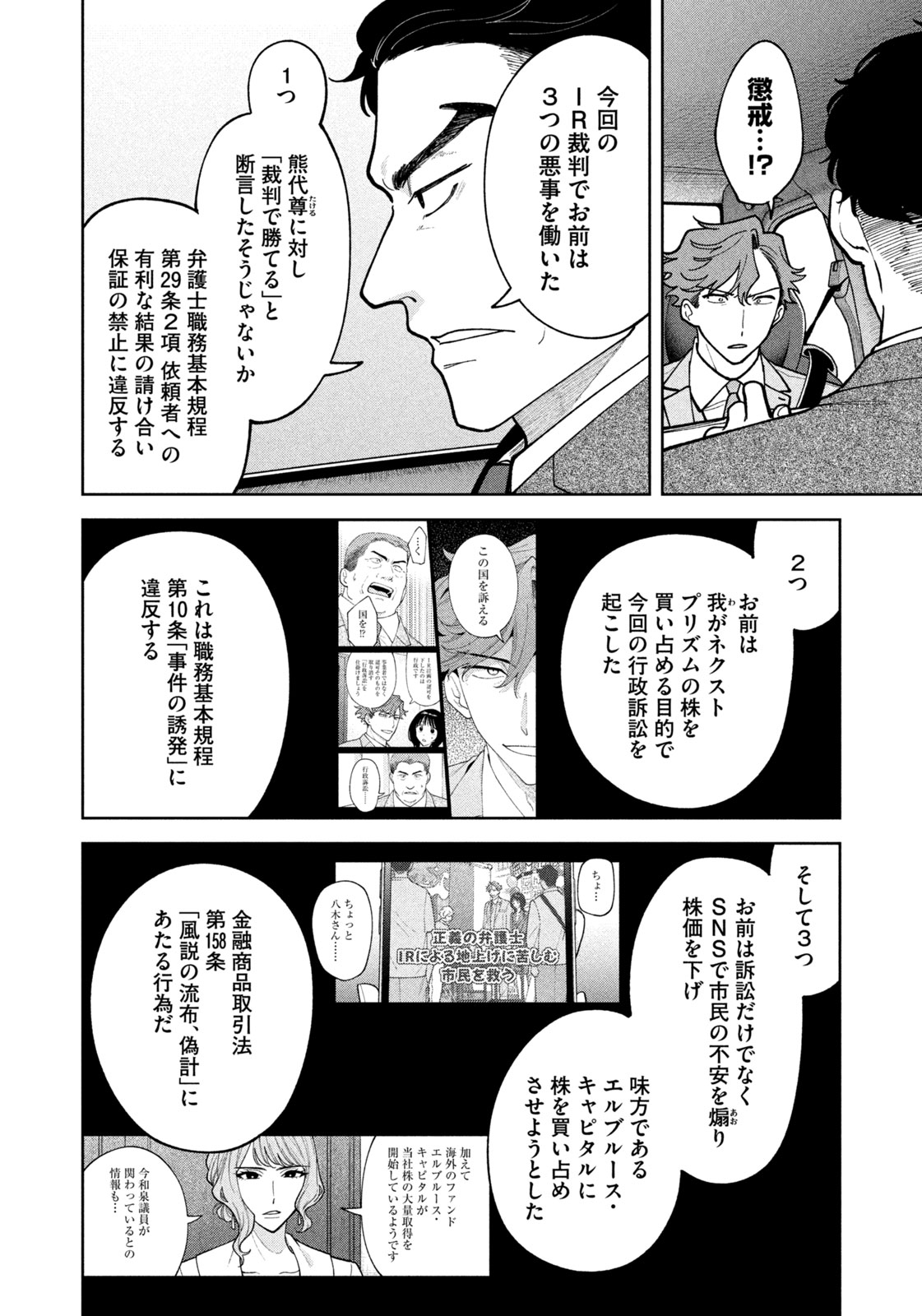 Yoki Houritsuya wa Ashiki Rinjin Chapter 78 8ページ